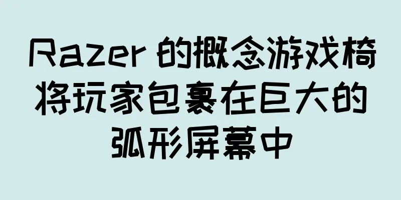 Razer 的概念游戏椅将玩家包裹在巨大的弧形屏幕中