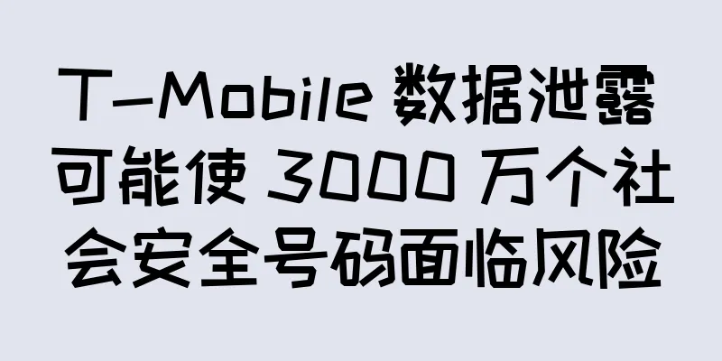 T-Mobile 数据泄露可能使 3000 万个社会安全号码面临风险