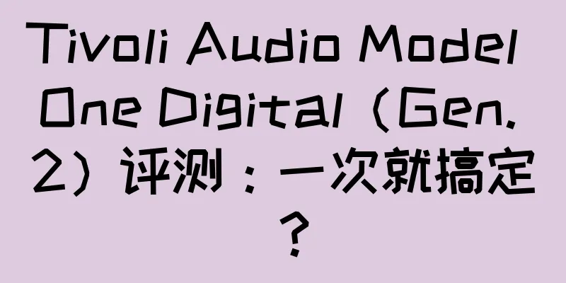 Tivoli Audio Model One Digital（Gen. 2）评测：一次就搞定？