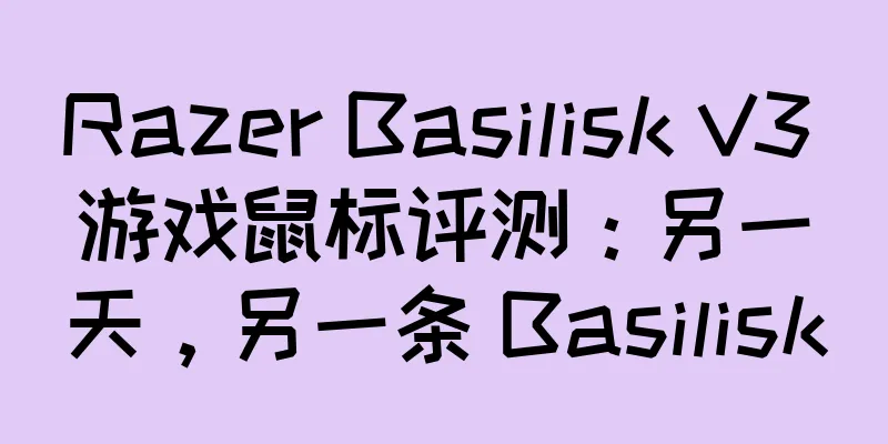 Razer Basilisk V3 游戏鼠标评测：另一天，另一条 Basilisk
