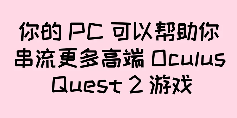 你的 PC 可以帮助你串流更多高端 Oculus Quest 2 游戏