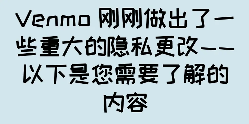 Venmo 刚刚做出了一些重大的隐私更改——以下是您需要了解的内容