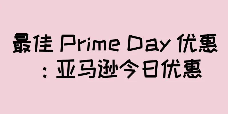 最佳 Prime Day 优惠：亚马逊今日优惠