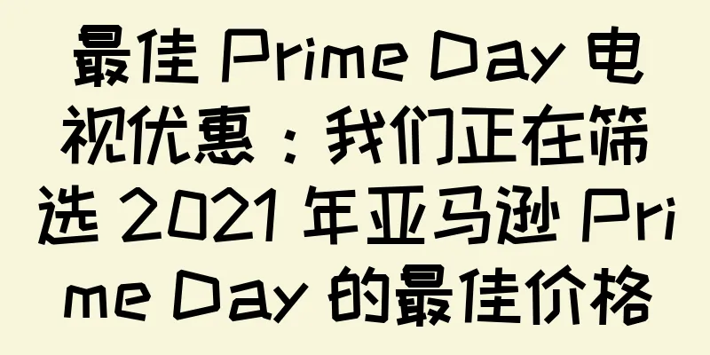 最佳 Prime Day 电视优惠：我们正在筛选 2021 年亚马逊 Prime Day 的最佳价格