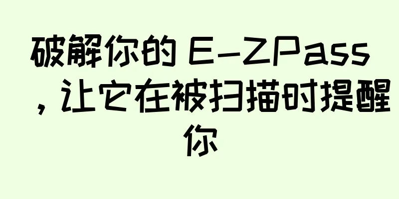 破解你的 E-ZPass，让它在被扫描时提醒你
