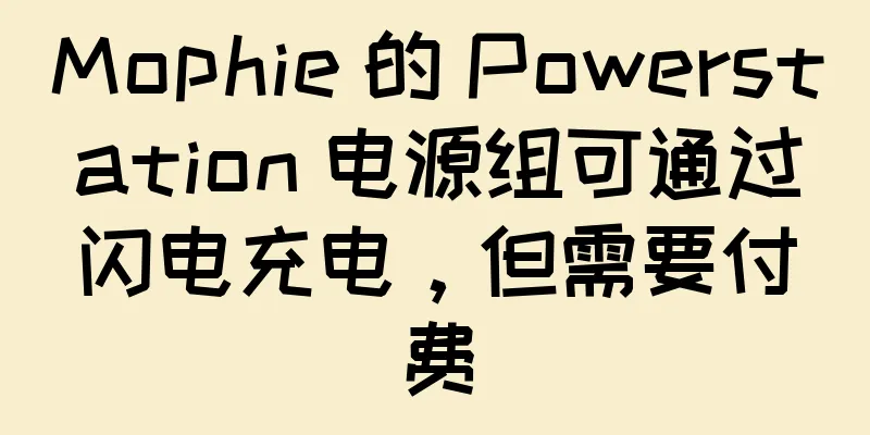 Mophie 的 Powerstation 电源组可通过闪电充电，但需要付费