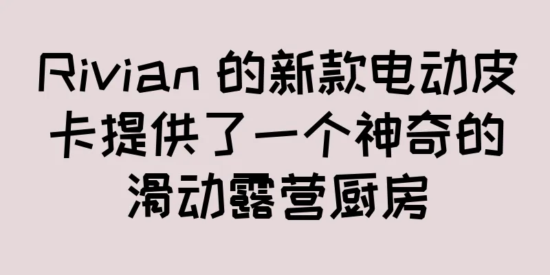 Rivian 的新款电动皮卡提供了一个神奇的滑动露营厨房