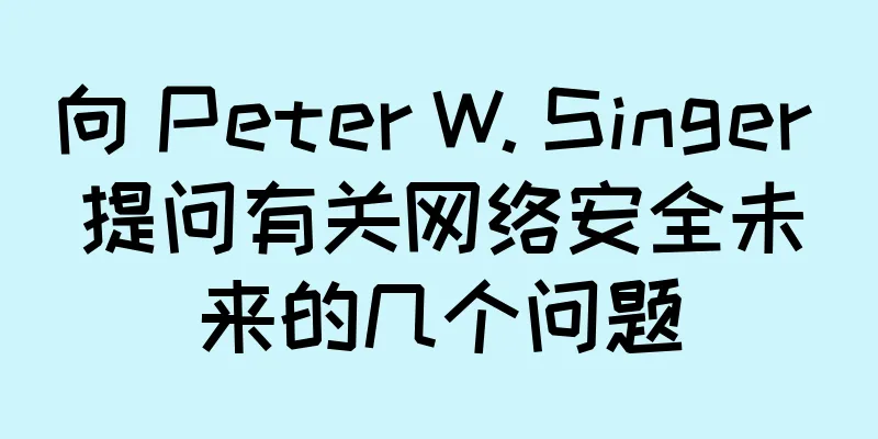 向 Peter W. Singer 提问有关网络安全未来的几个问题