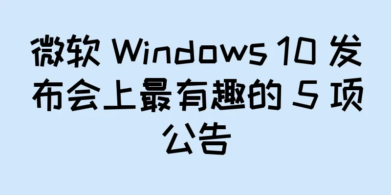 微软 Windows 10 发布会上最有趣的 5 项公告