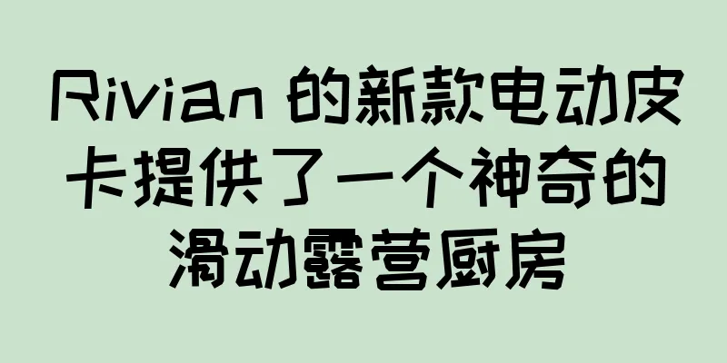 Rivian 的新款电动皮卡提供了一个神奇的滑动露营厨房