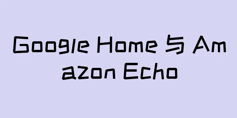 Google Home 与 Amazon Echo