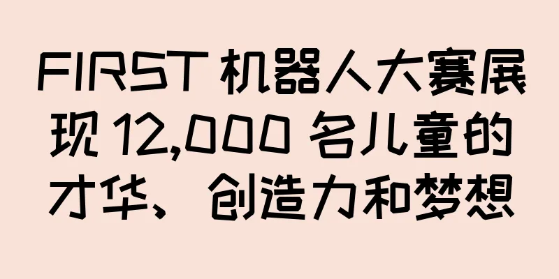 FIRST 机器人大赛展现 12,000 名儿童的才华、创造力和梦想