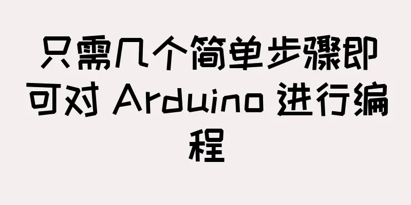只需几个简单步骤即可对 Arduino 进行编程