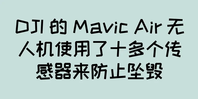 DJI 的 Mavic Air 无人机使用了十多个传感器来防止坠毁