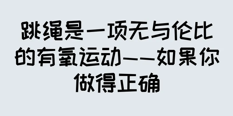 跳绳是一项无与伦比的有氧运动——如果你做得正确