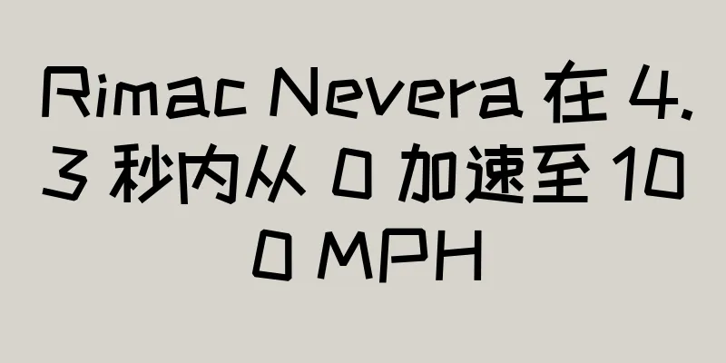 Rimac Nevera 在 4.3 秒内从 0 加速至 100 MPH