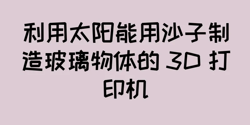利用太阳能用沙子制造玻璃物体的 3D 打印机