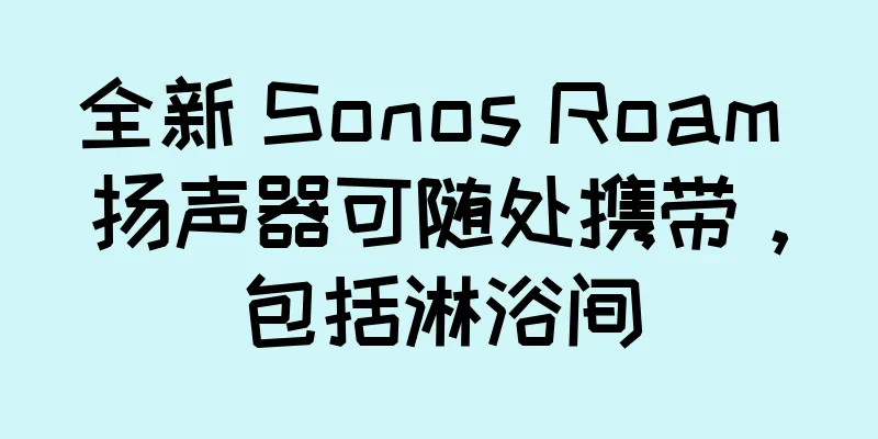 全新 Sonos Roam 扬声器可随处携带，包括淋浴间