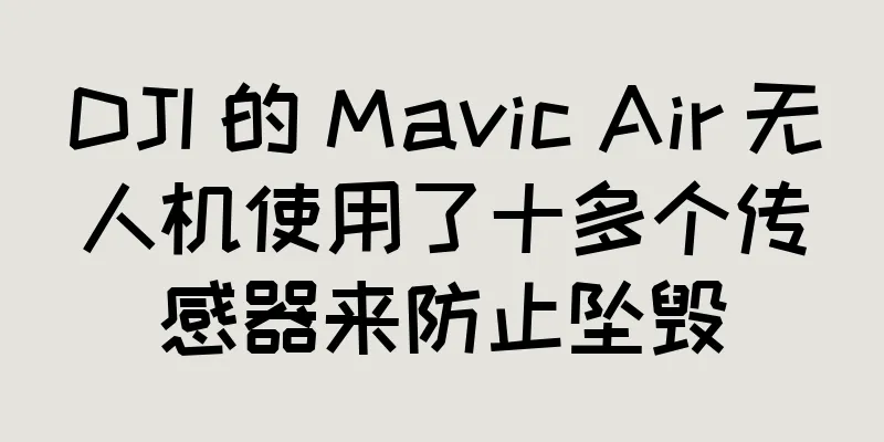 DJI 的 Mavic Air 无人机使用了十多个传感器来防止坠毁