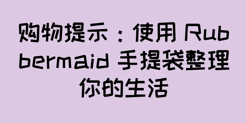 购物提示：使用 Rubbermaid 手提袋整理你的生活
