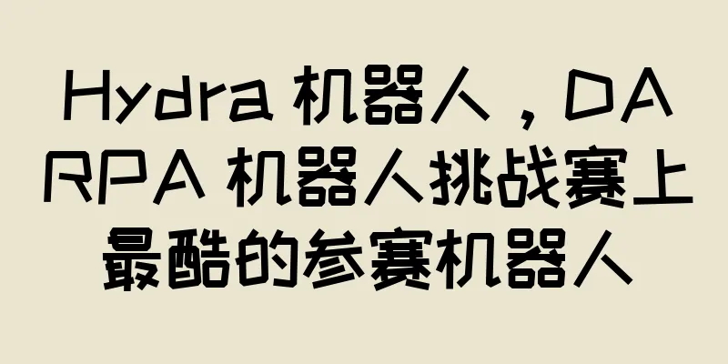 Hydra 机器人，DARPA 机器人挑战赛上最酷的参赛机器人
