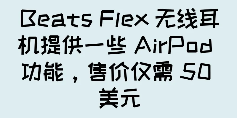 Beats Flex 无线耳机提供一些 AirPod 功能，售价仅需 50 美元