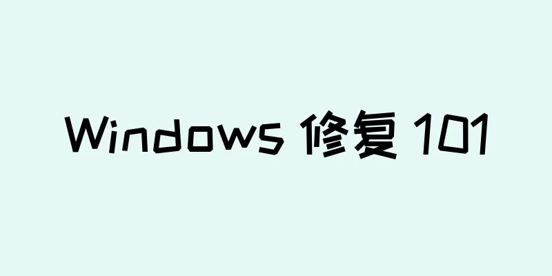 Windows 修复 101