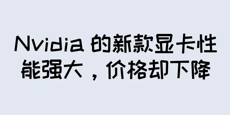 Nvidia 的新款显卡性能强大，价格却下降