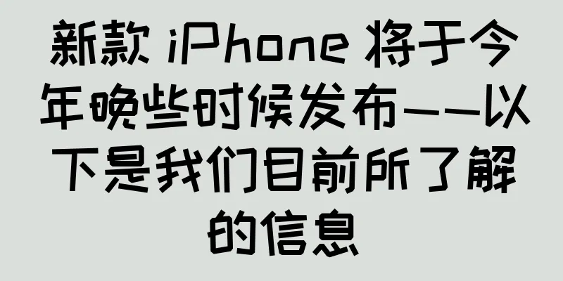 新款 iPhone 将于今年晚些时候发布——以下是我们目前所了解的信息