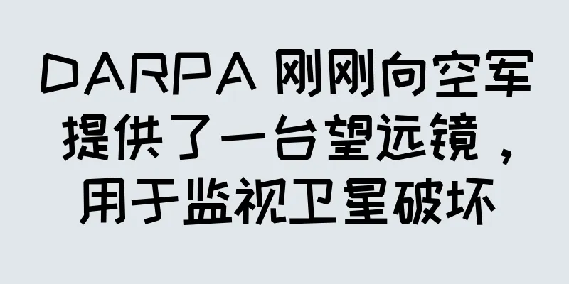 DARPA 刚刚向空军提供了一台望远镜，用于监视卫星破坏
