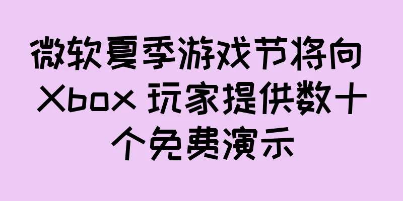 微软夏季游戏节将向 Xbox 玩家提供数十个免费演示