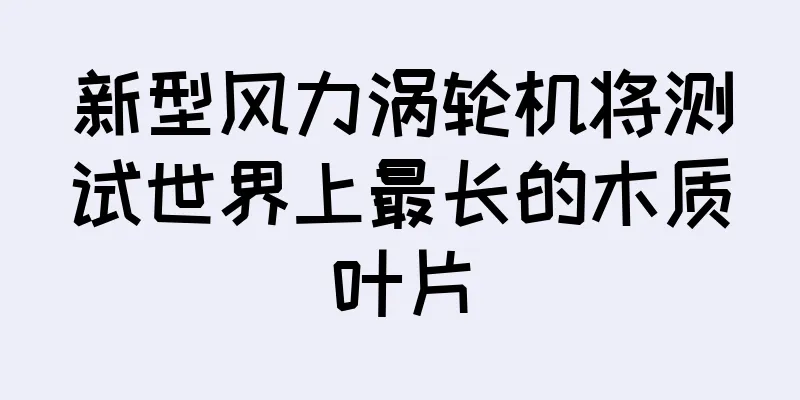 新型风力涡轮机将测试世界上最长的木质叶片