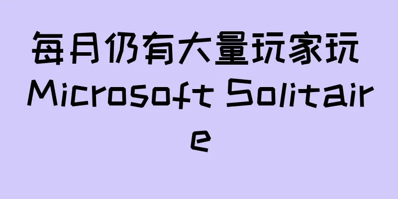 每月仍有大量玩家玩 Microsoft Solitaire