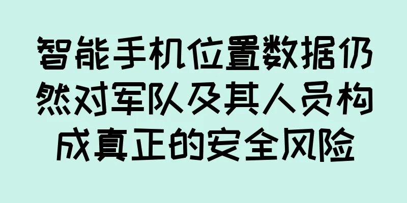 智能手机位置数据仍然对军队及其人员构成真正的安全风险