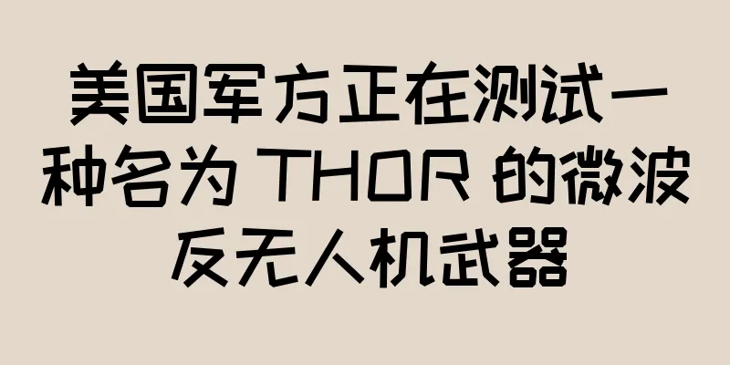 美国军方正在测试一种名为 THOR 的微波反无人机武器