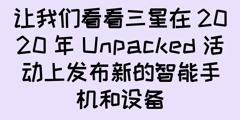 让我们看看三星在 2020 年 Unpacked 活动上发布新的智能手机和设备