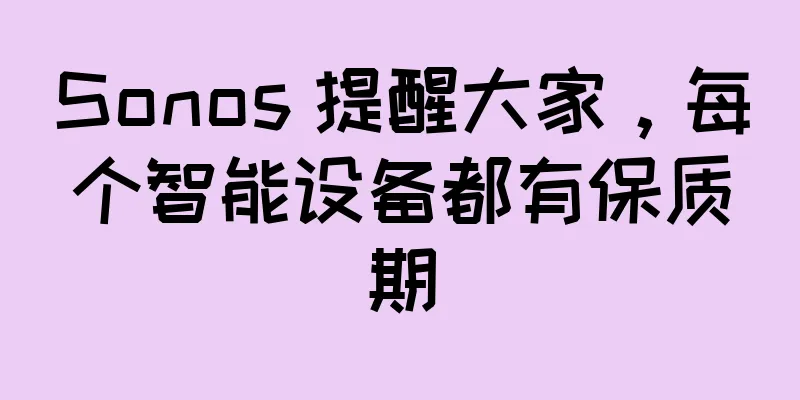 Sonos 提醒大家，每个智能设备都有保质期