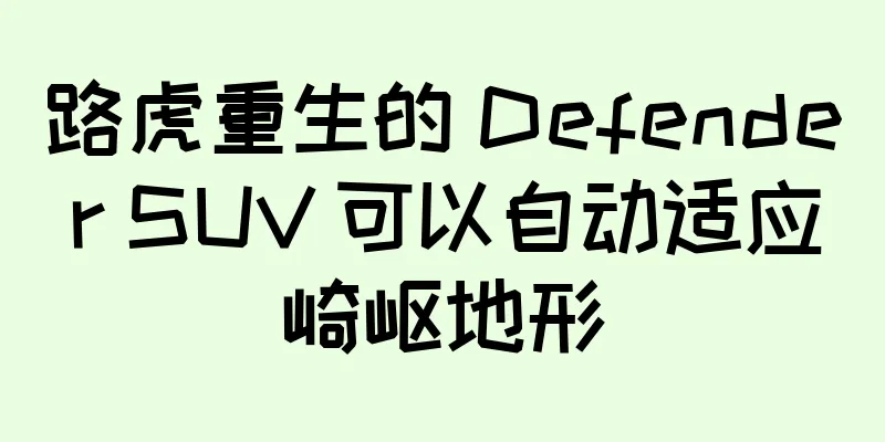 路虎重生的 Defender SUV 可以自动适应崎岖地形