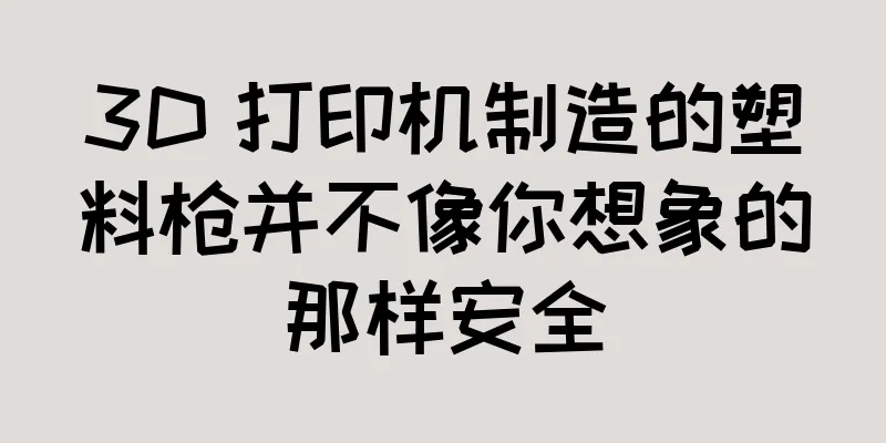 3D 打印机制造的塑料枪并不像你想象的那样安全