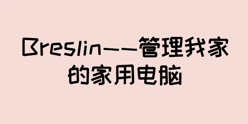 Breslin——管理我家的家用电脑