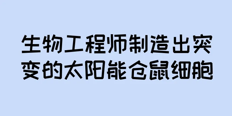 生物工程师制造出突变的太阳能仓鼠细胞