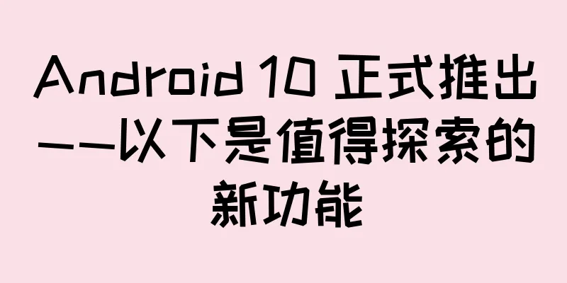 Android 10 正式推出——以下是值得探索的新功能