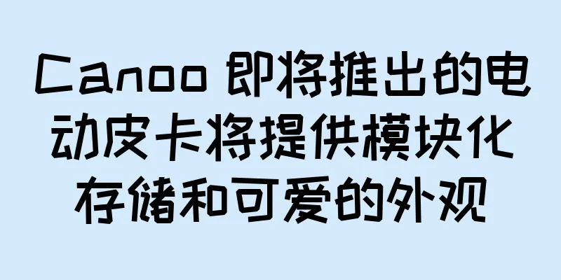 Canoo 即将推出的电动皮卡将提供模块化存储和可爱的外观