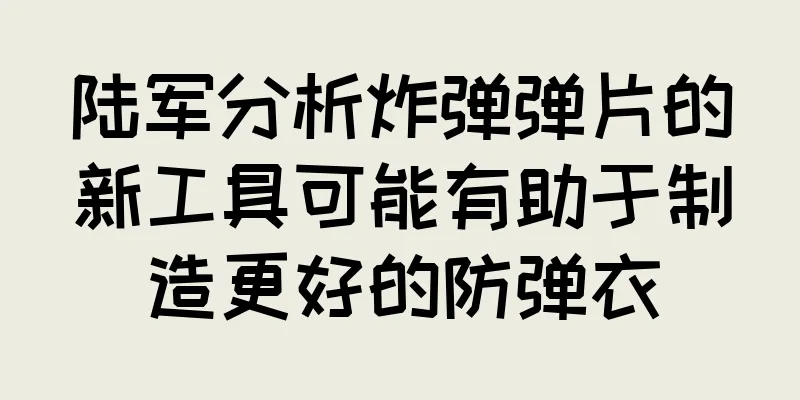 陆军分析炸弹弹片的新工具可能有助于制造更好的防弹衣