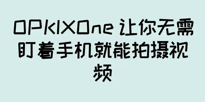 OPKIXOne 让你无需盯着手机就能拍摄视频