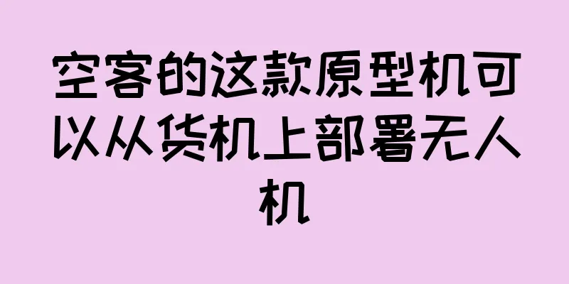 空客的这款原型机可以从货机上部署无人机