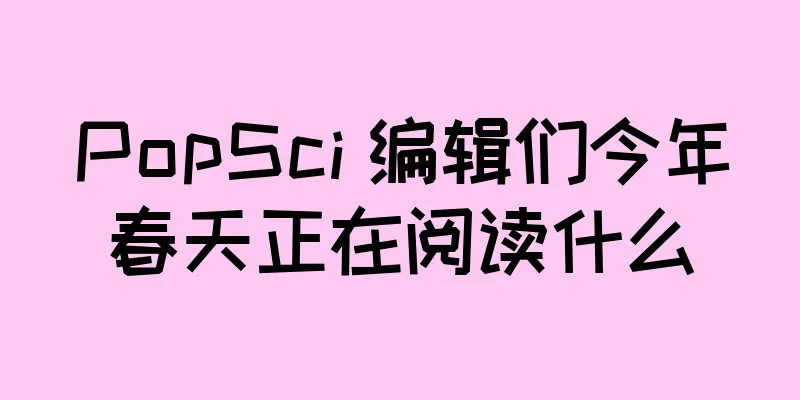 PopSci 编辑们今年春天正在阅读什么