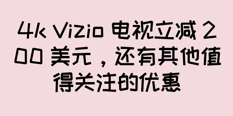 4k Vizio 电视立减 200 美元，还有其他值得关注的优惠