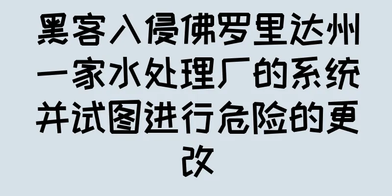 黑客入侵佛罗里达州一家水处理厂的系统并试图进行危险的更改