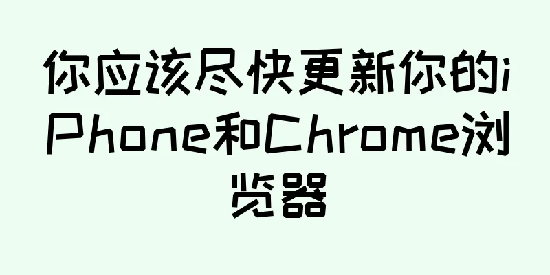 你应该尽快更新你的iPhone和Chrome浏览器
